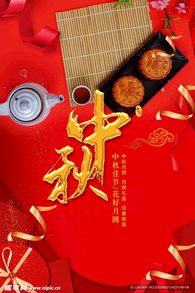 中秋节