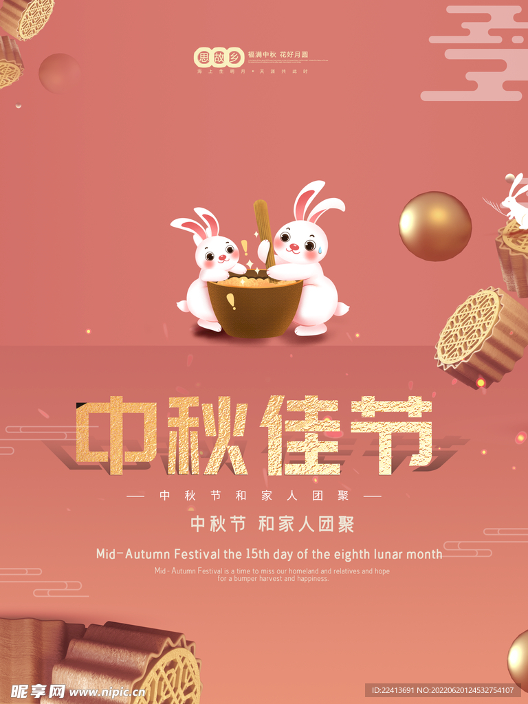 中秋节  