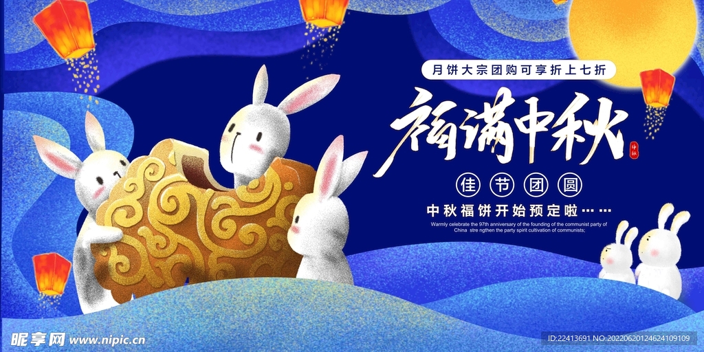中秋节