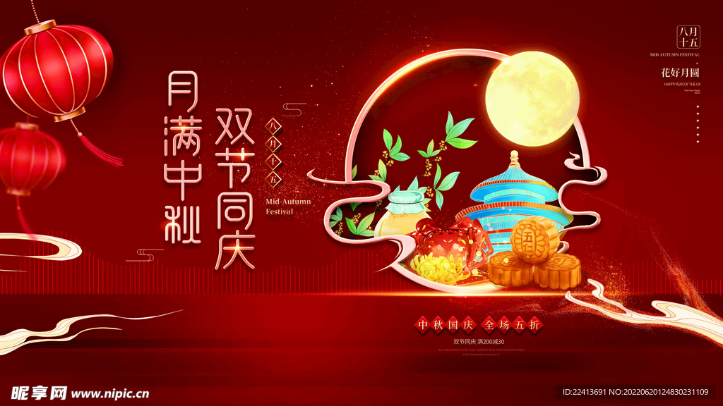 中秋节