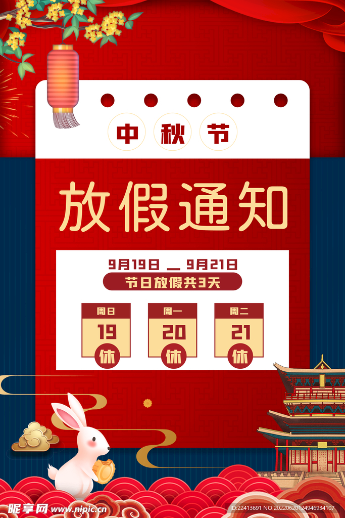 中秋节