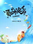 夏日海边冲浪海报