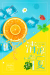 清凉一夏海报