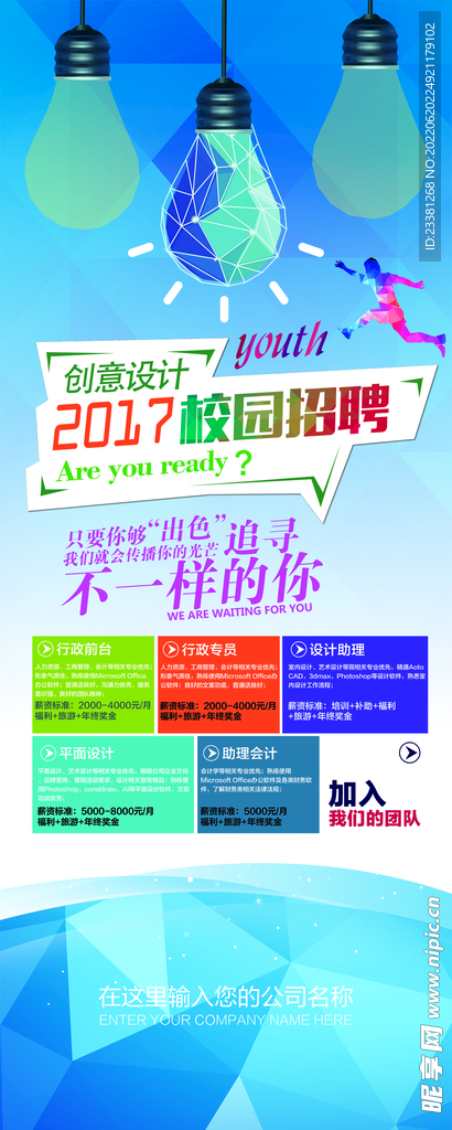 招聘海报