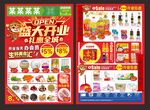 盛大开业 
