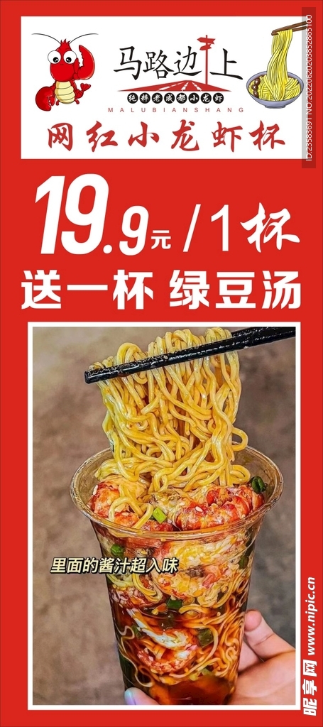网红小龙虾杯
