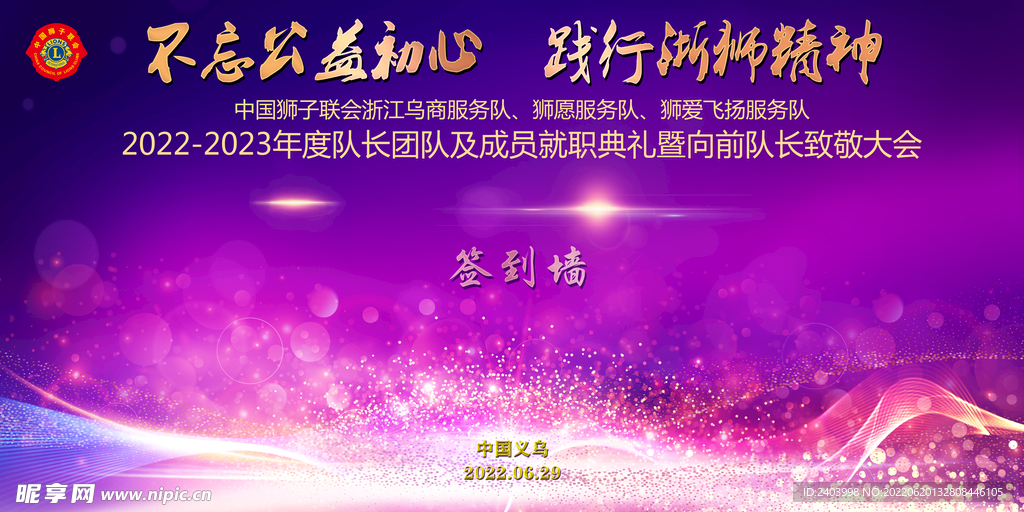 狮子联会签到背景