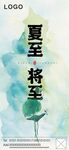 夏至海报微信飞机稿