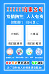 疫情防控扫码海报