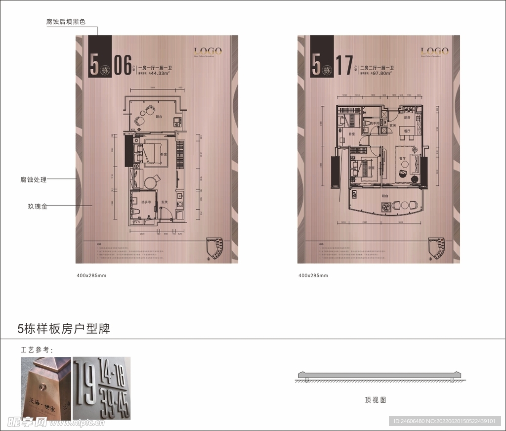 样板房户型牌