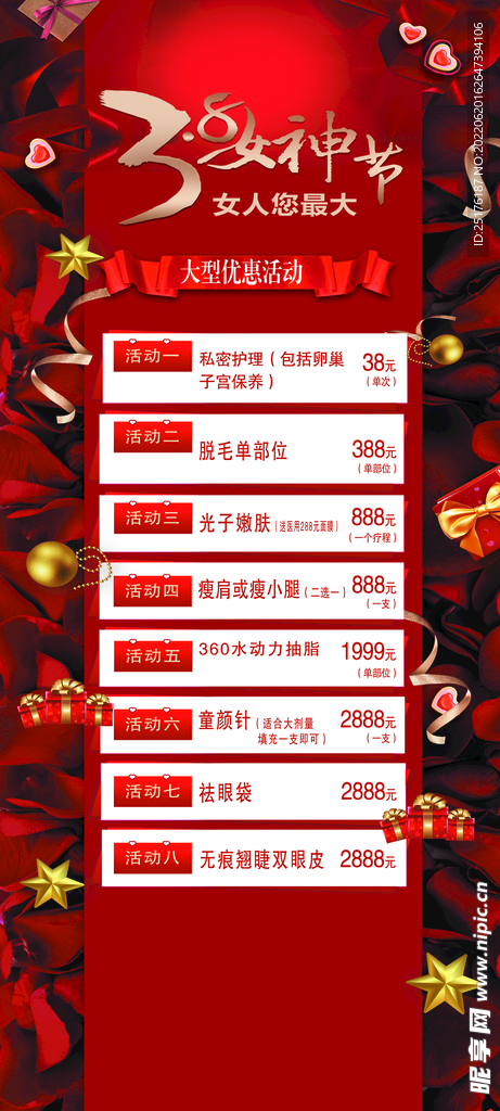 38女神节海报