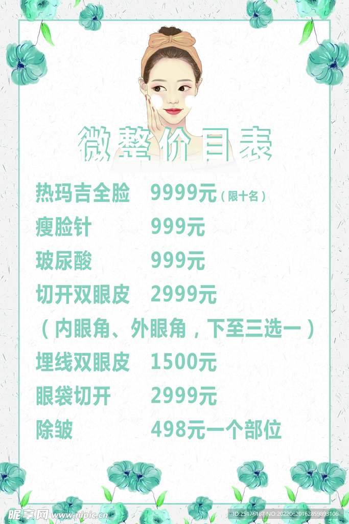 微整价格表