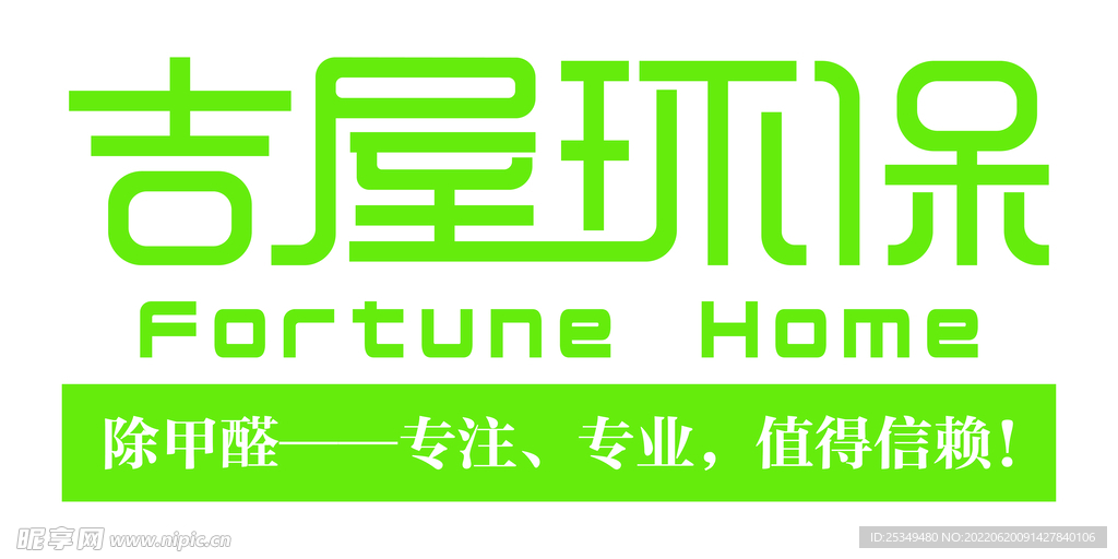 吉屋环保