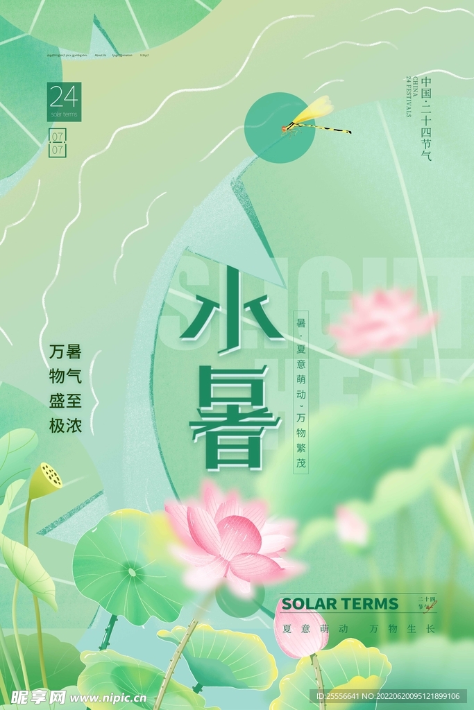 小暑