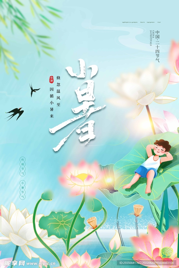 小暑