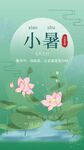 小暑