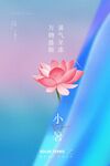 小暑