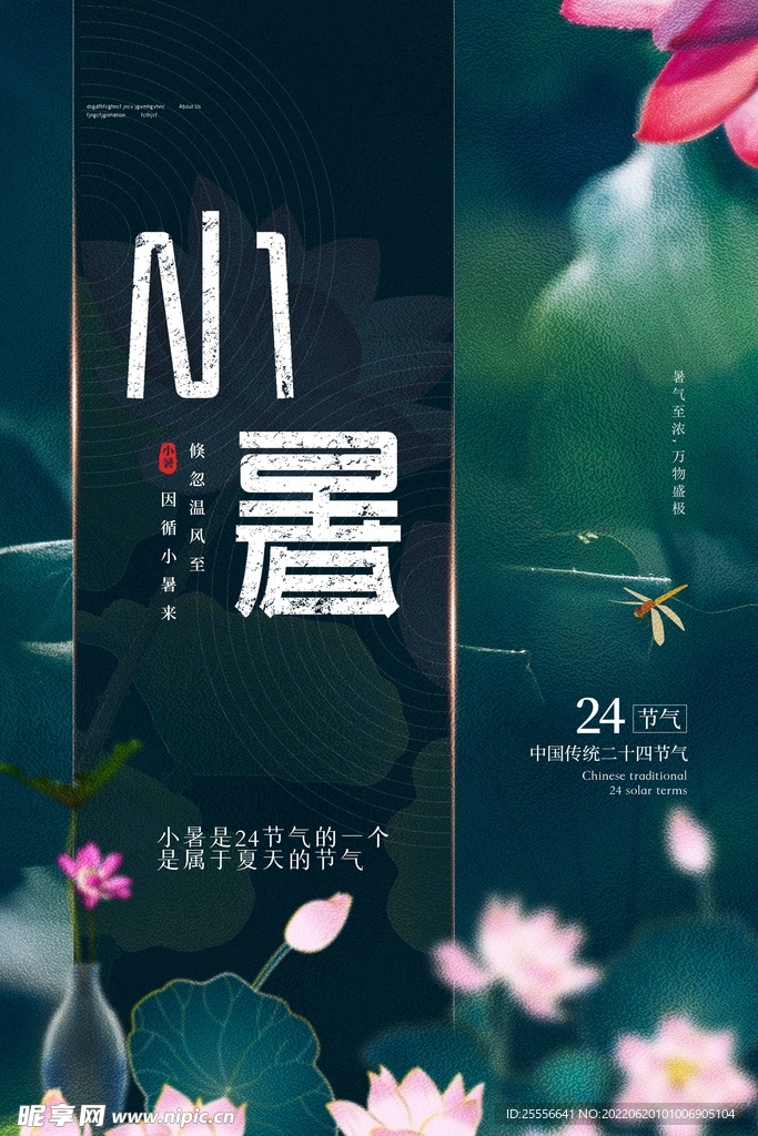 小暑