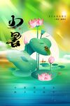 小暑