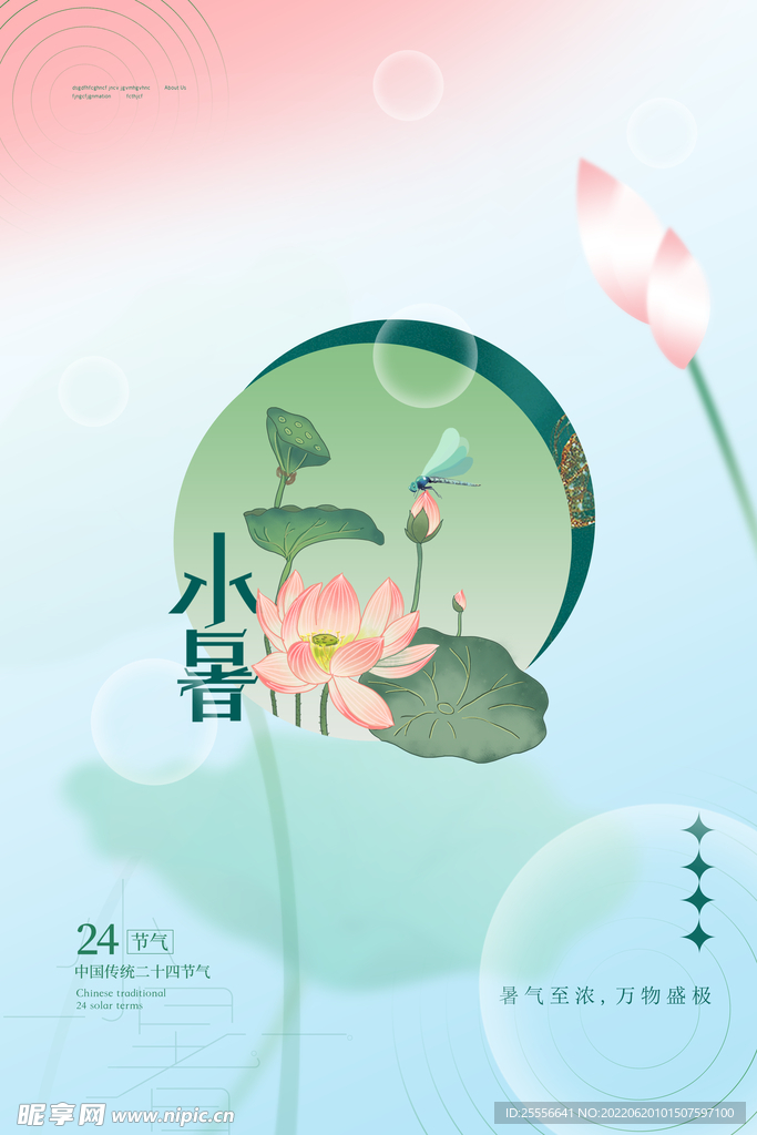 小暑