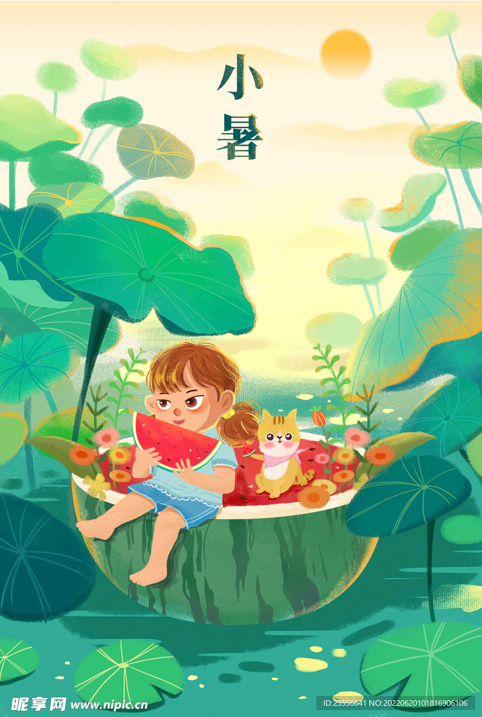小暑