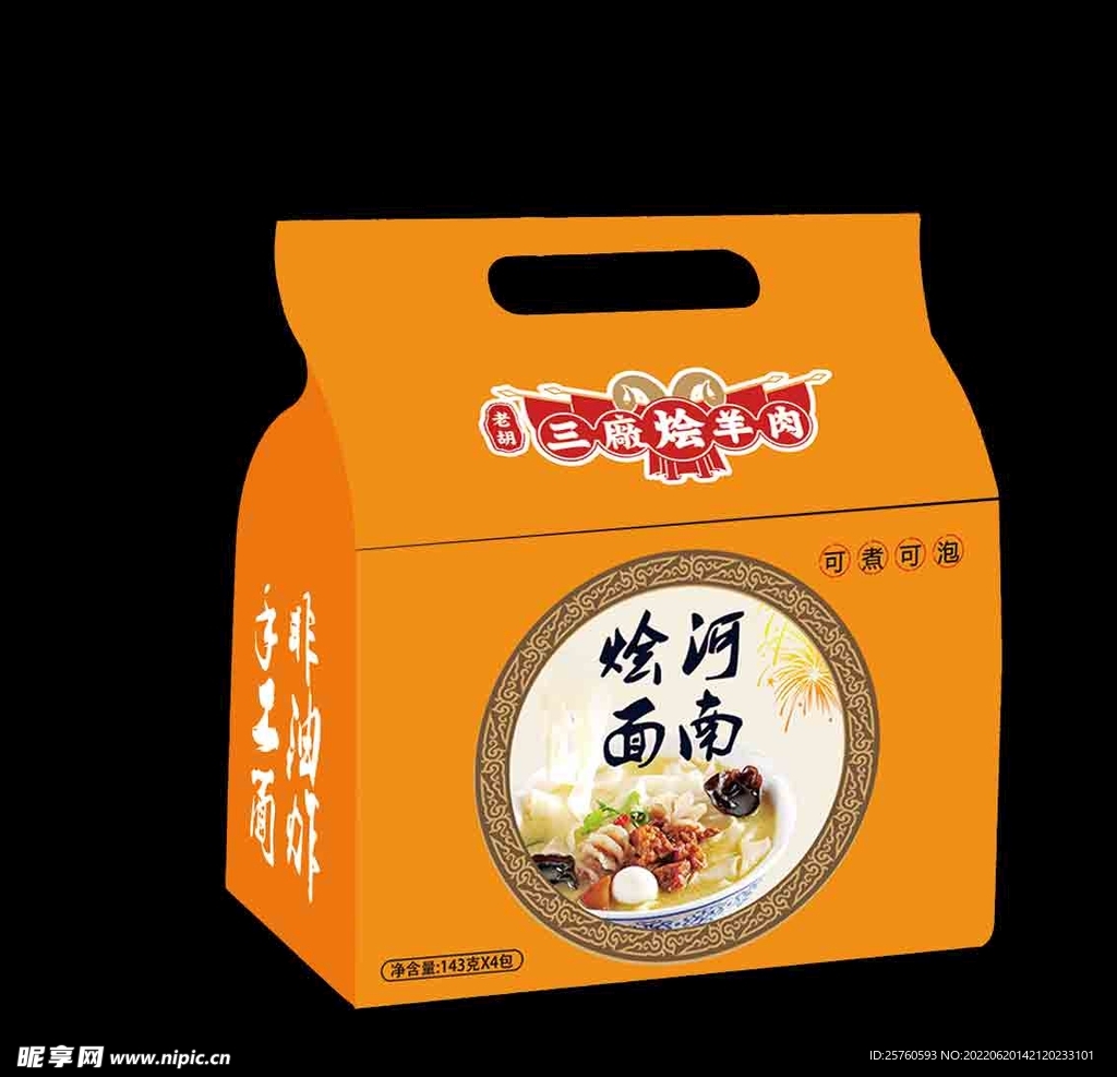 烩面袋 包装袋  食品袋 泡面