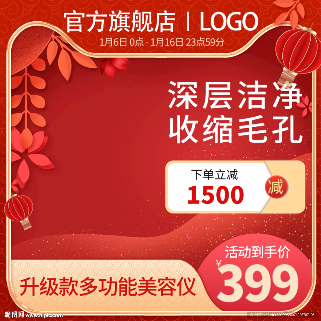 电商 国潮浮雕红色促销主图
