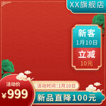 红色主图图片 