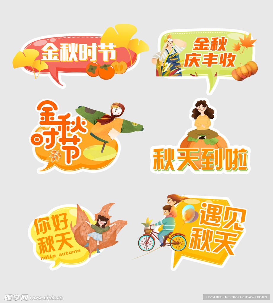 秋季手举牌