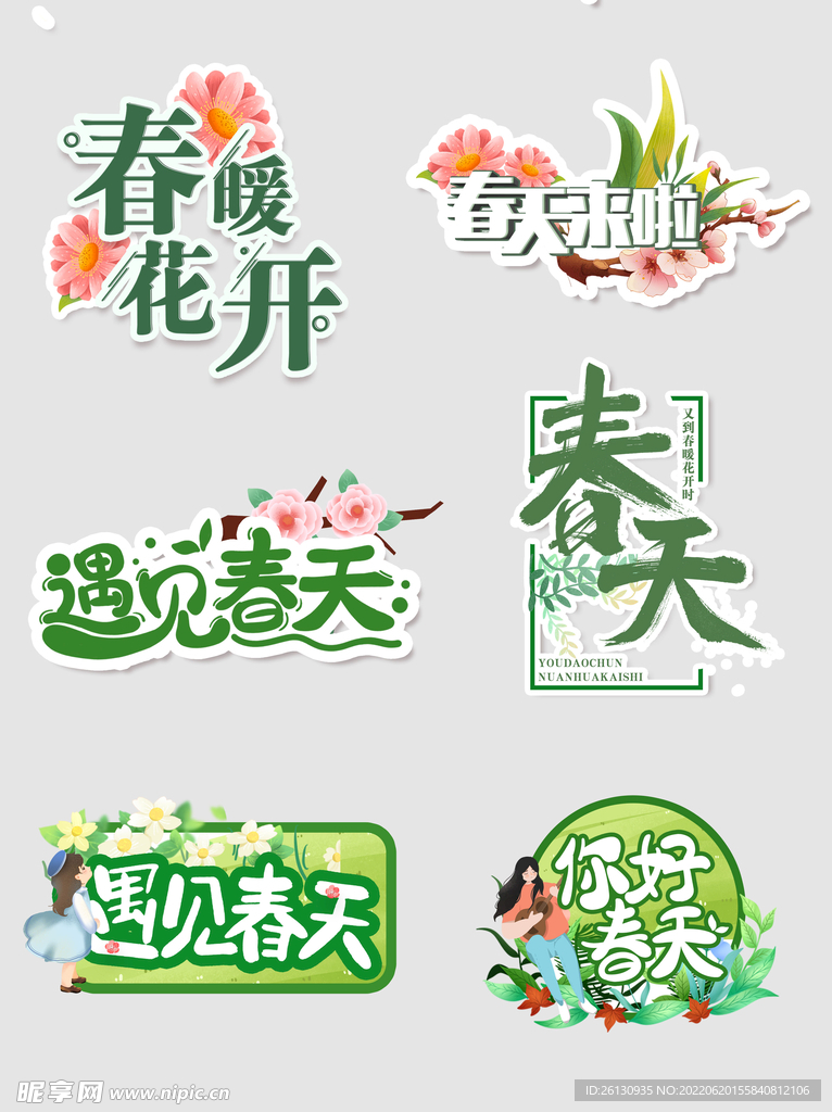 春季手举牌