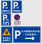 停车场指示牌
