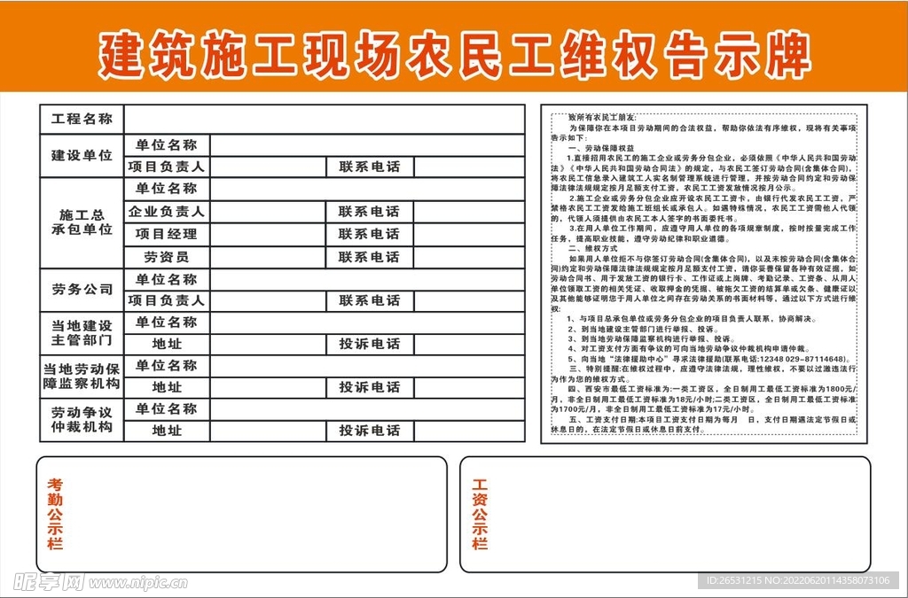 建筑施工现场农民工维权告示牌