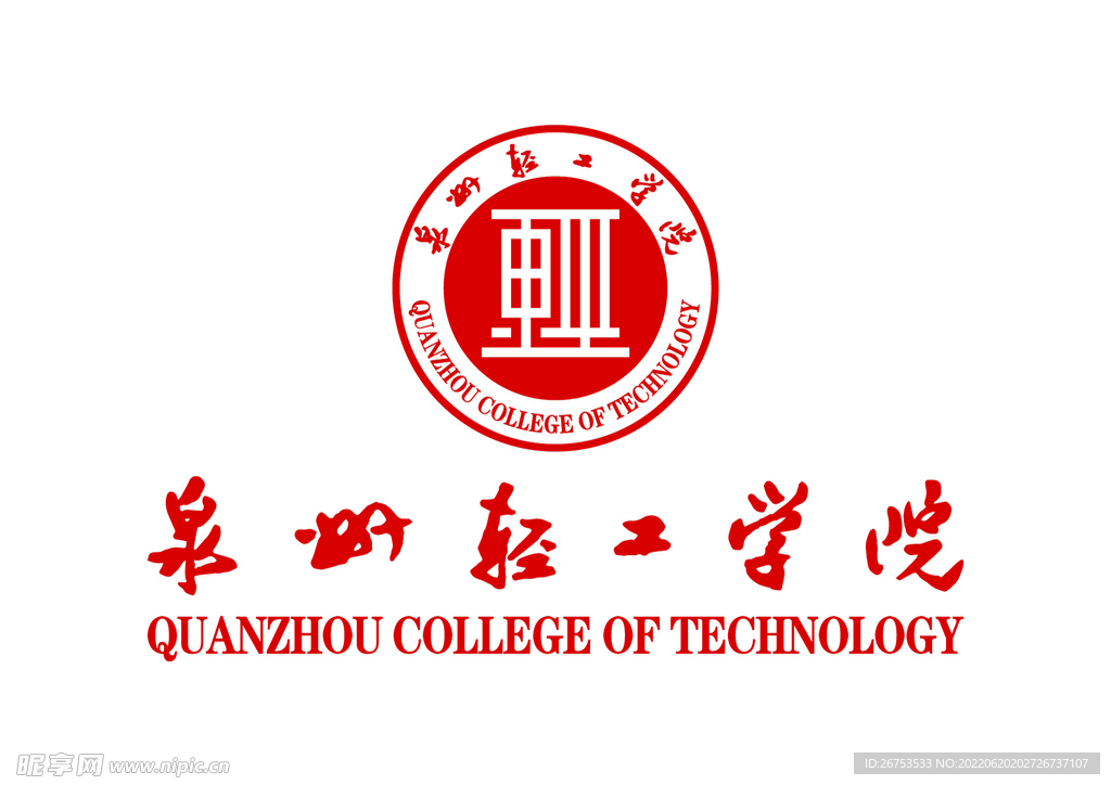 泉州轻工学院 LOGO 校徽