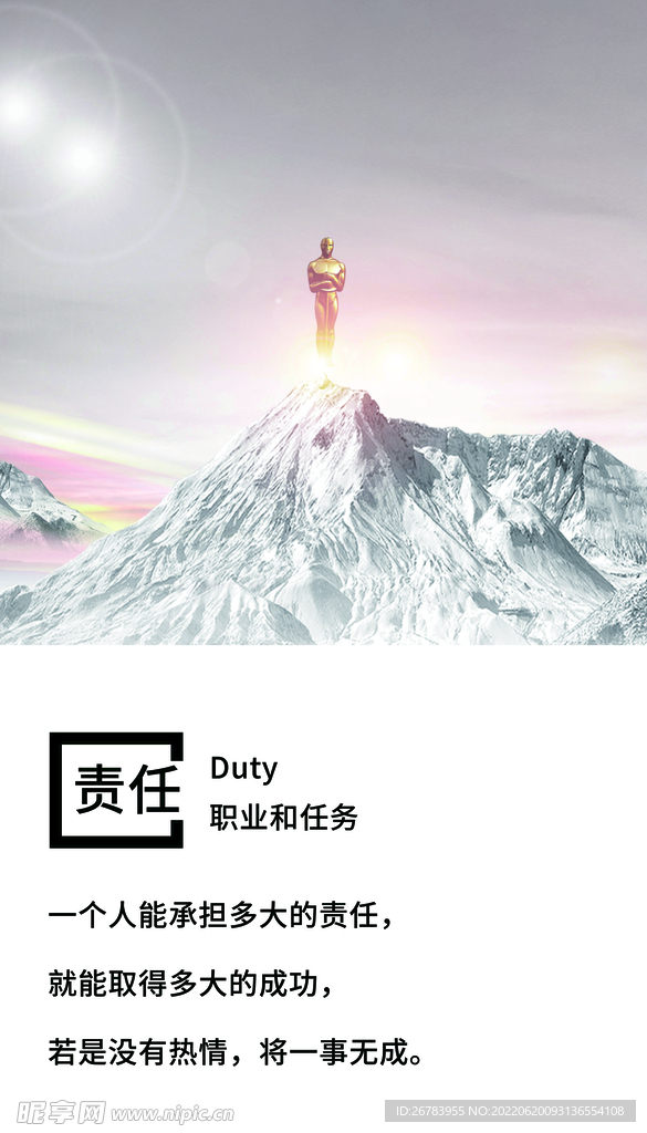 责任