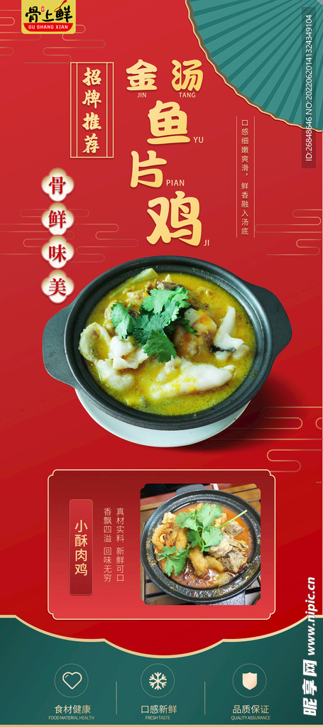 鱼片鸡