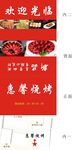 惠馨烧烤包装展开图