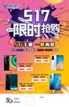 517限时抢购