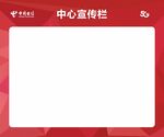 活动公司宣传栏