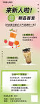奶茶海报 