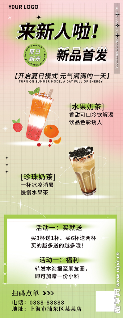 奶茶海报 