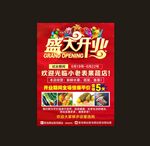盛大开业