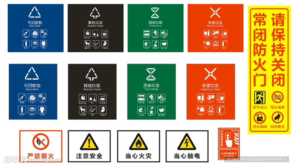 垃圾分类指示牌