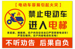 禁止电动车进入电梯