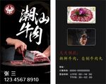 牛肉店名片