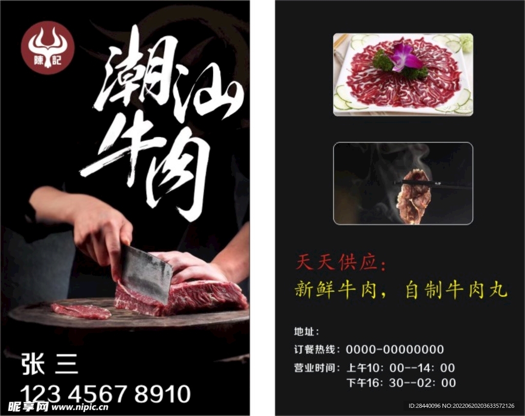 牛肉店名片