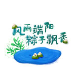 端午             