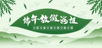 端午             