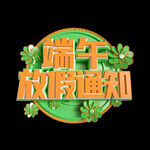 端午             