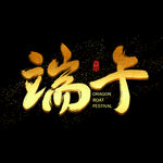 端午             