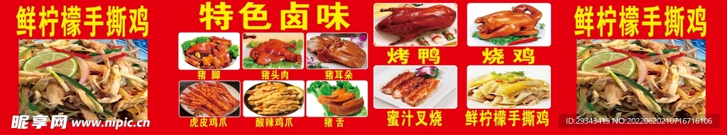 卤菜制作 餐饮海报 传统美食 